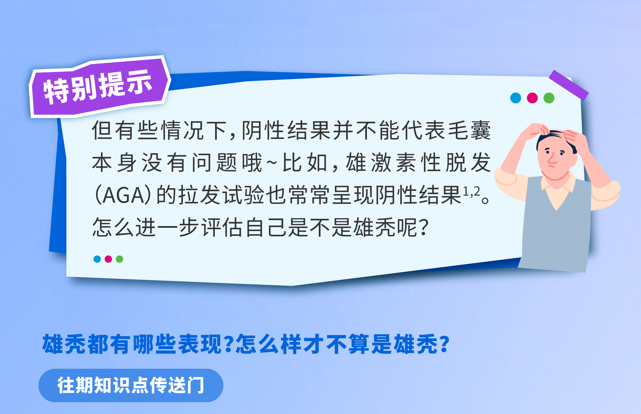 04W2-【毛囊生存手册】-长图文-掉发掉的心累是要秃了吗？在家拉一拉，洗一洗，快速评估“真假脱发”！-设计稿-(2)_04-1.png