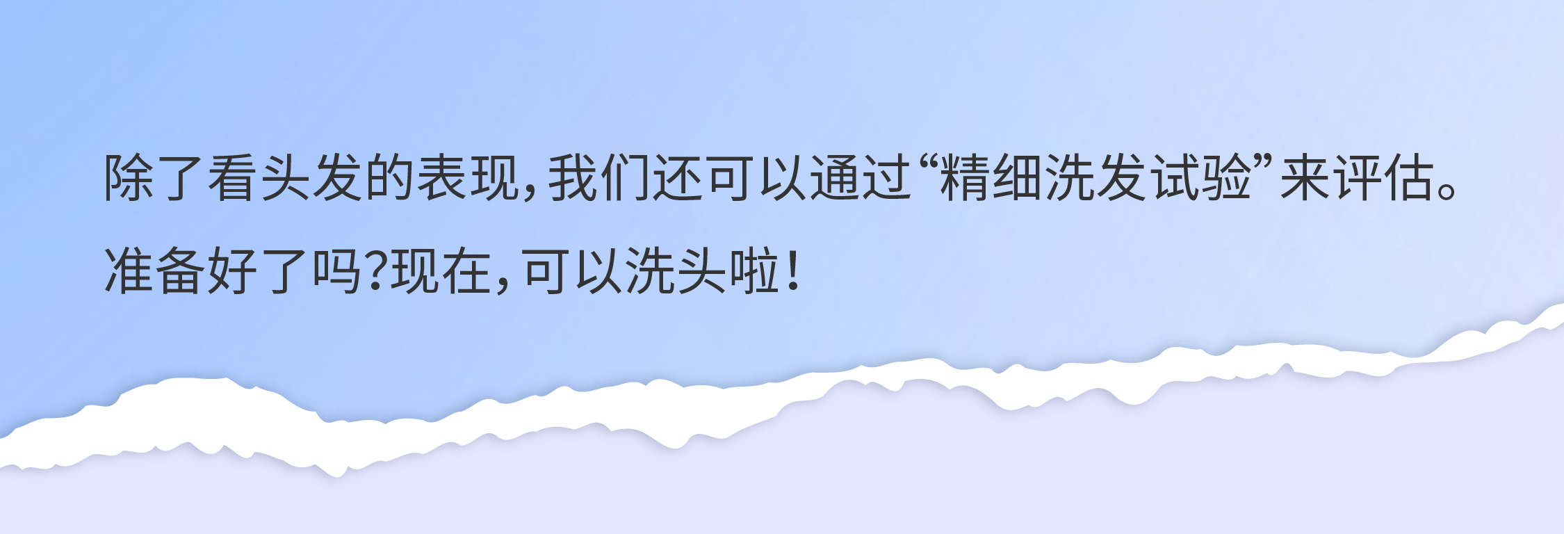 04W2-【毛囊生存手册】-长图文-掉发掉的心累是要秃了吗？在家拉一拉，洗一洗，快速评估“真假脱发”！-设计稿-(2)_06-1.png